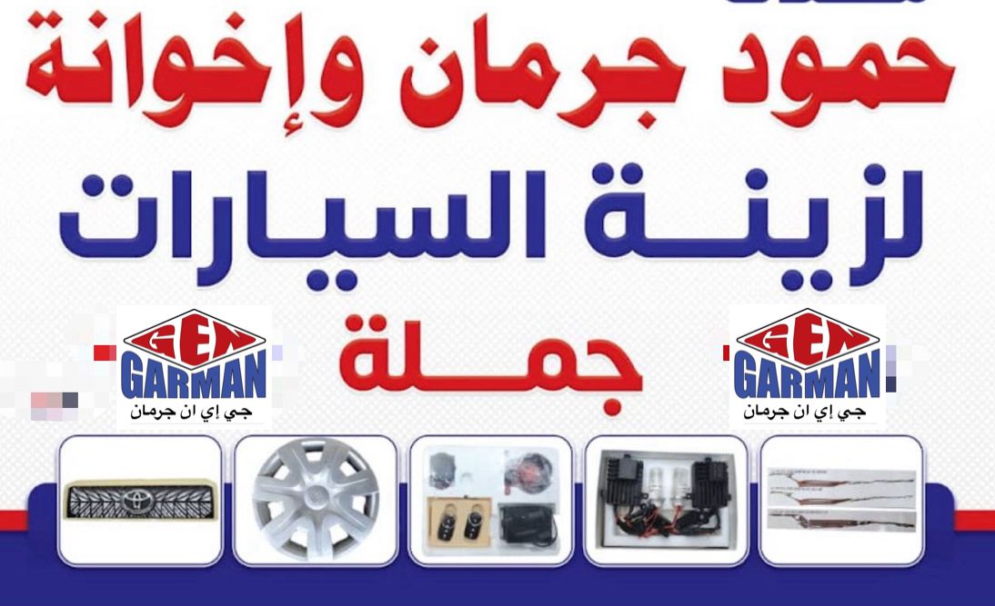 اكسسوارات سيارات